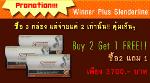Winner plus slenderline อาหารเสริมสลายไขมันส่วนเกินในร่างกายจากรายการพูดจาภาษาศิริพร 