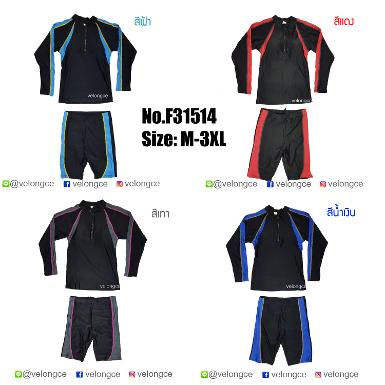 ชุดว่ายน้ำสปอร์ต 2 ชิ้น แขนยาวคู่กางเกงขาสั้น Size M-L-XL-XXL-3XL มีแถบสีเทา ฟ้า น้ำเงิน แดงและชมพู ชุดว่ายน้ำสปอร์ต 2 ชิ้น แขนยาวคู่กางเกงขาสั้น Size M-L-XL-XXL-3XL มีแถบสีเทา ฟ้า น้ำเงิน แดงและชมพู