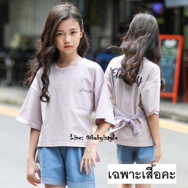  Sales เด็กโต-เสื้อครอปแขนสั้นสีชมพูกะปิสกรีนGrace (ไม่รวมกางเกง)ไซส์ 160/170 รหัส KKL070