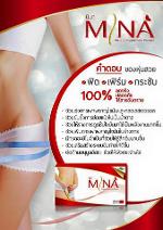 MINA อาหารเสริมสลายไขมันส่วนเกินและควบคุมน้ำหนักอย่างได้ผล