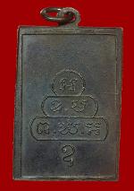 เจ้าคุณนร วัดเทพศิรินทราวาส เหรียญสี่เหลี่ยมหน้าใหญ่ ปี2513 สวยมาก เดิมสุด